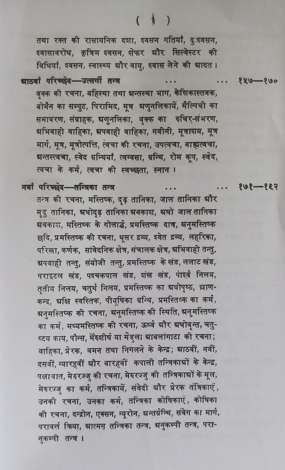 Thumbnail: Manava Sarira Dipika (H) by Dr. Mukund Swarup Varma