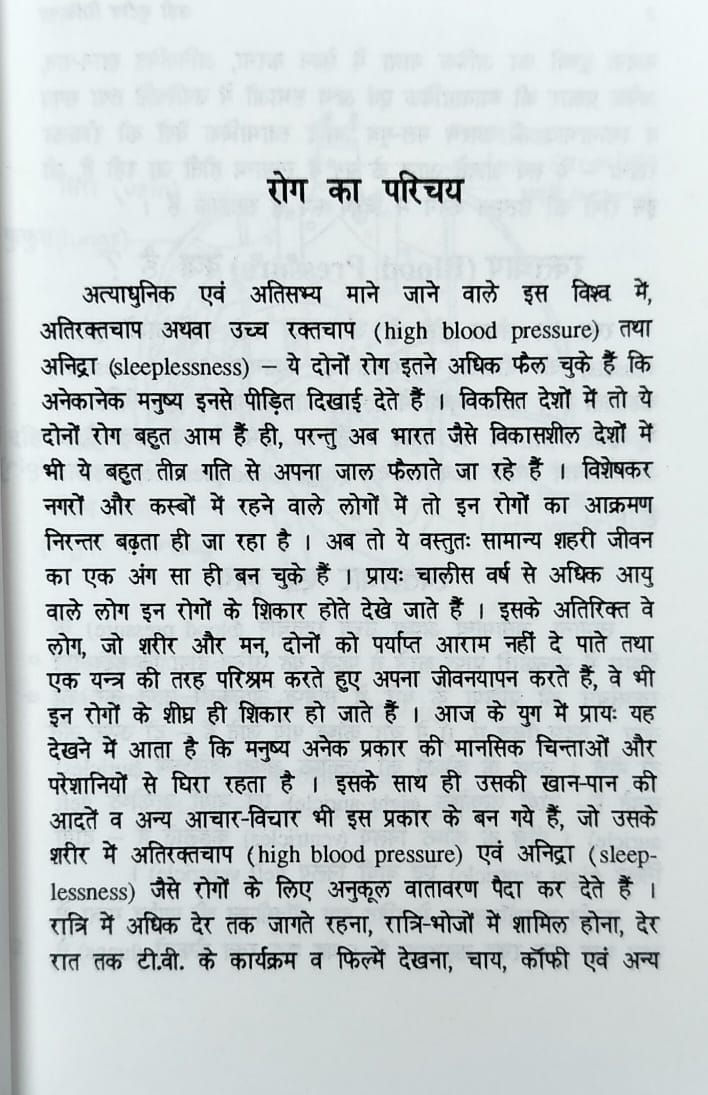 Thumbnail: Atiraktchap Evam Anidra Ki Jai-Buti Chikitsa(Hindi)- Vd. Bhagavan Dash