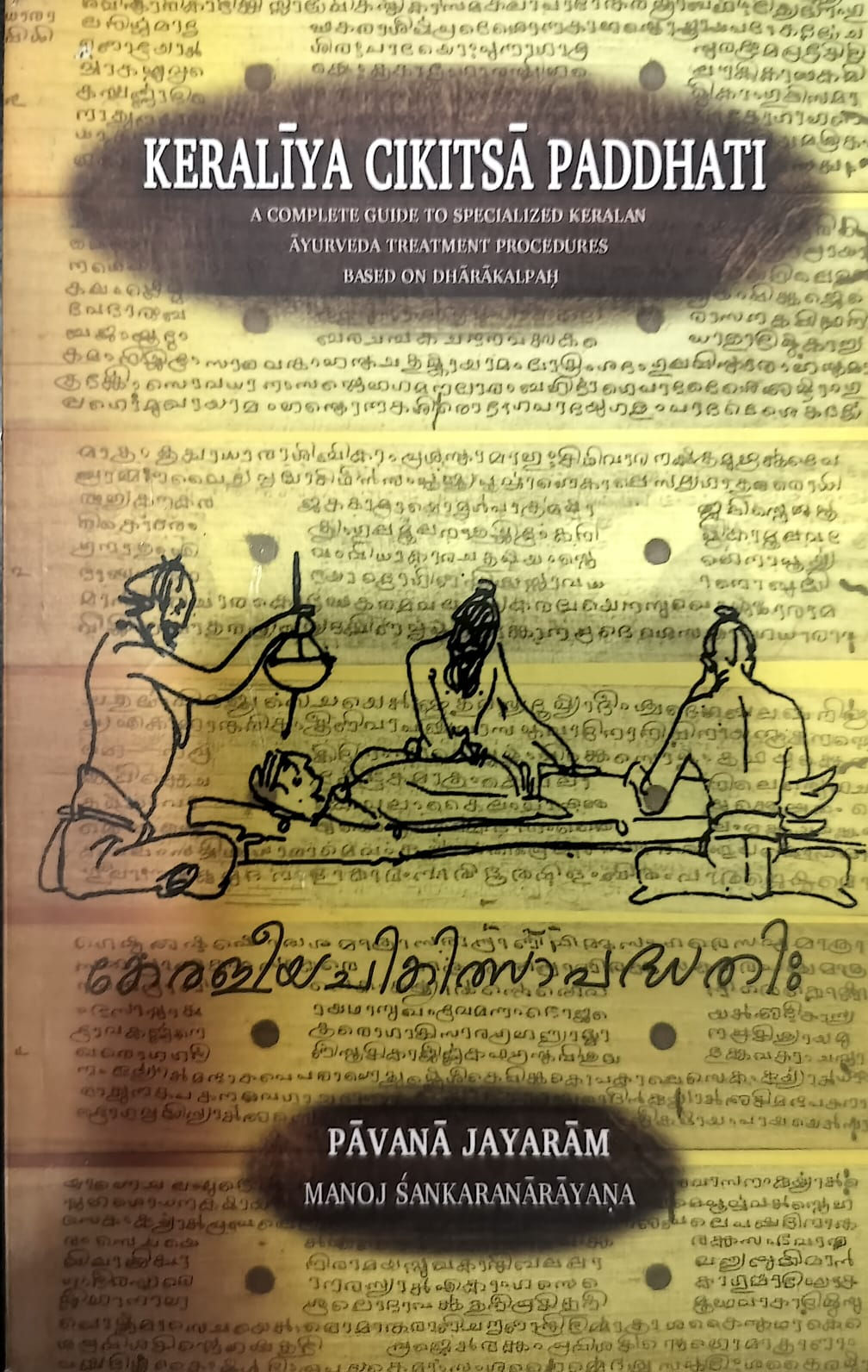 Keraliya Chikitsa Paddhati - By Pavana Jayaram