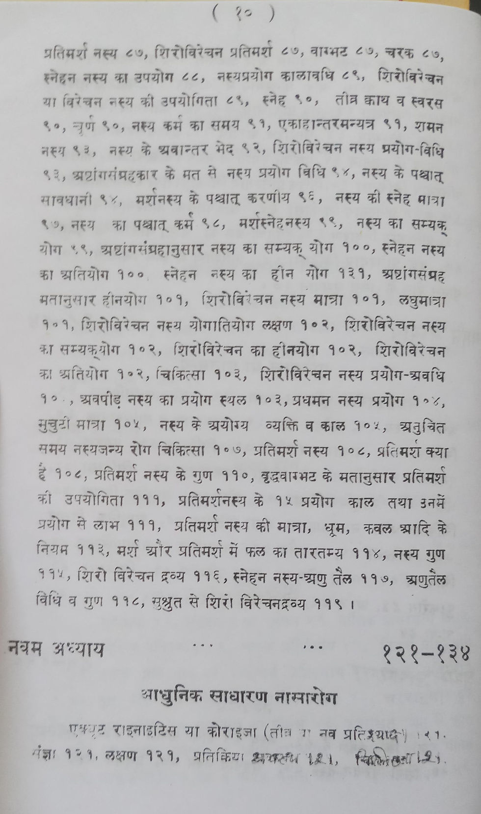 Thumbnail: Sacitra Nasacikitsa Vijnana (Hindi) by Dr. Ravindra Chandra Choudhury