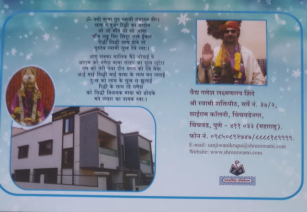 Thumbnail: Shree Ganesh Navashati by Dr. Ganesh L. Shinde