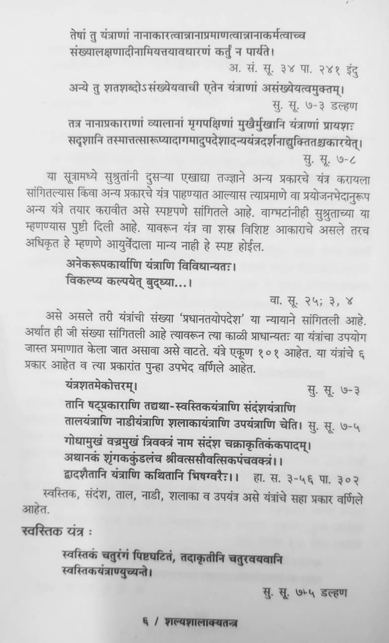 Thumbnail: Shalyashalakyatantra (M,S) by Vaidya Shi.Go.Joshi