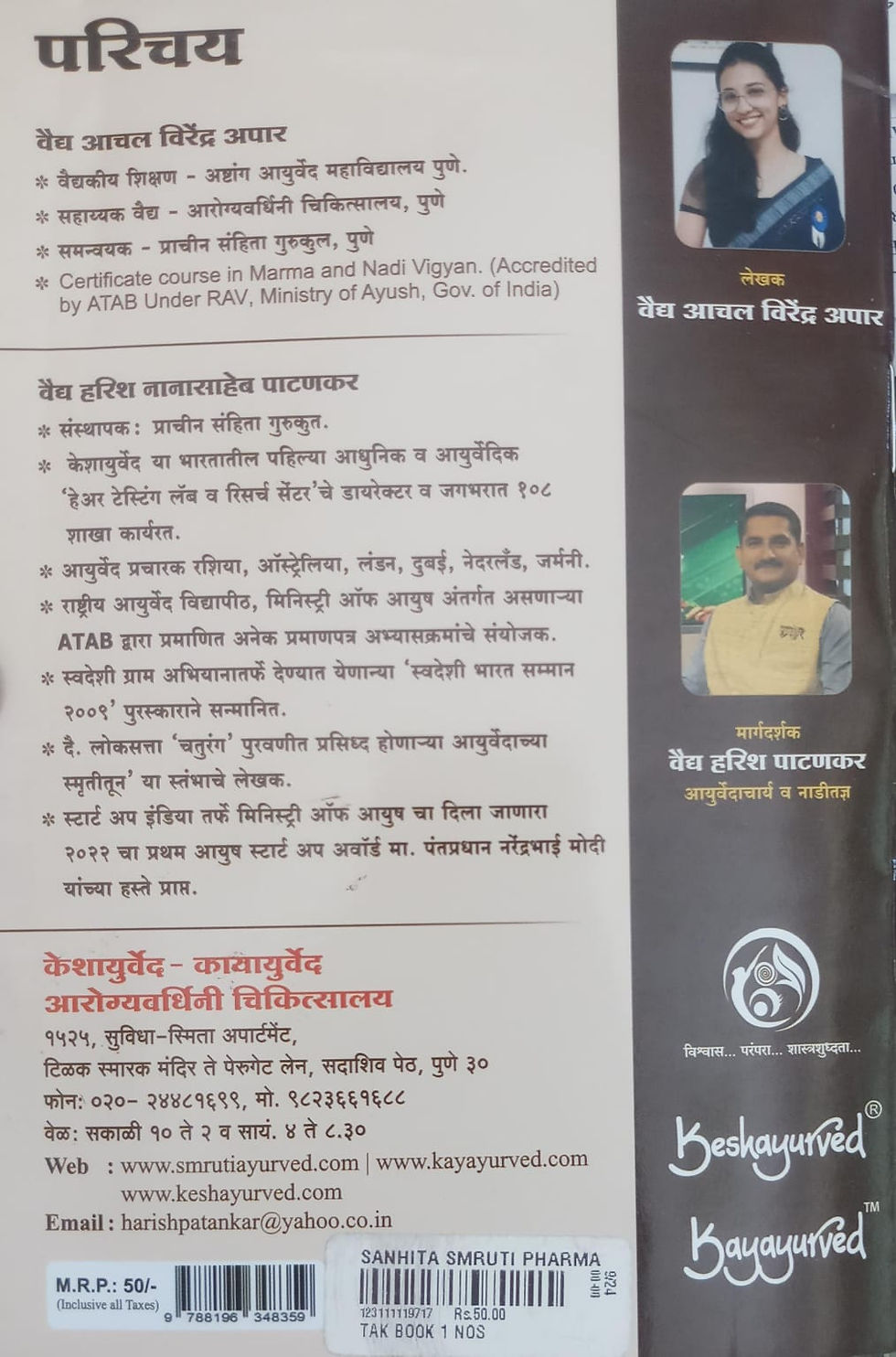 Thumbnail: Ayurvedachya kshirsagaratun Taak(3) by Vd. Harish Patankar, Vd.anchal Apar
