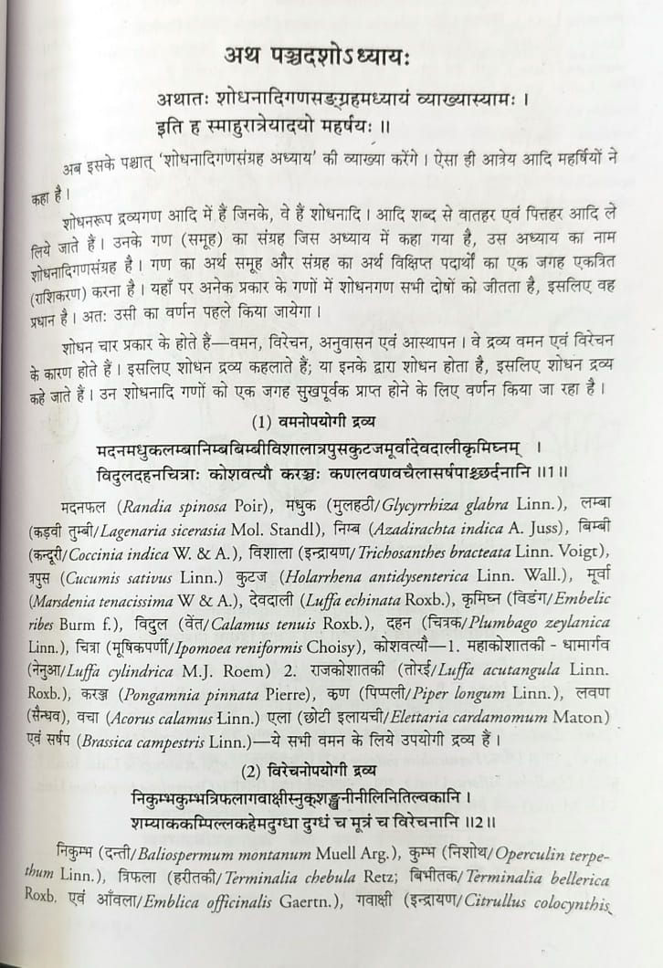 Thumbnail: Ashtanghrudyam (Sutrasthan) (S, H) - Prof. Ravidatta Tripathi