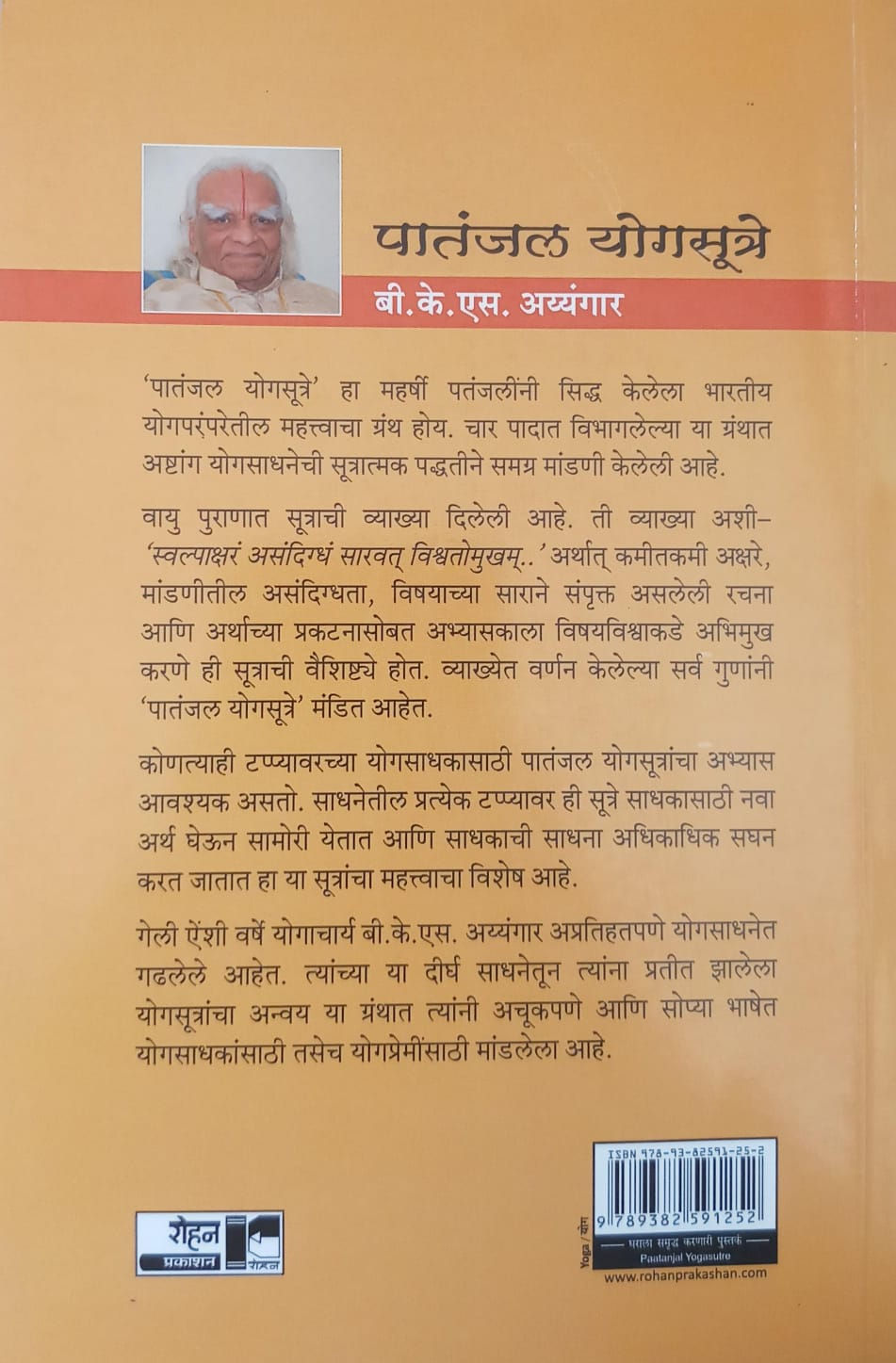 Thumbnail: Patanjal Yogsutre (M) By B.K.S.Ayyangar