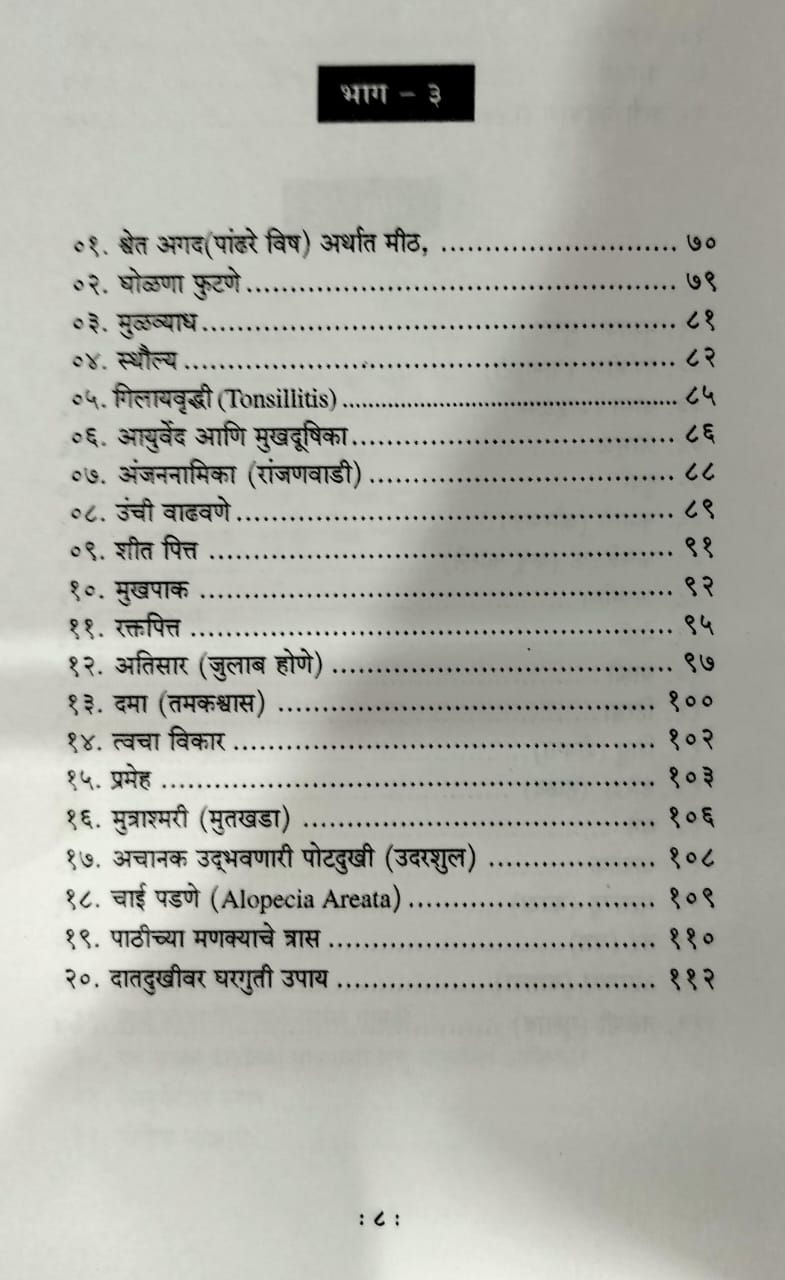 Thumbnail: Arogyam Dhanasampada (Marathi)-  Dr. Sanjay D. Sadavarte