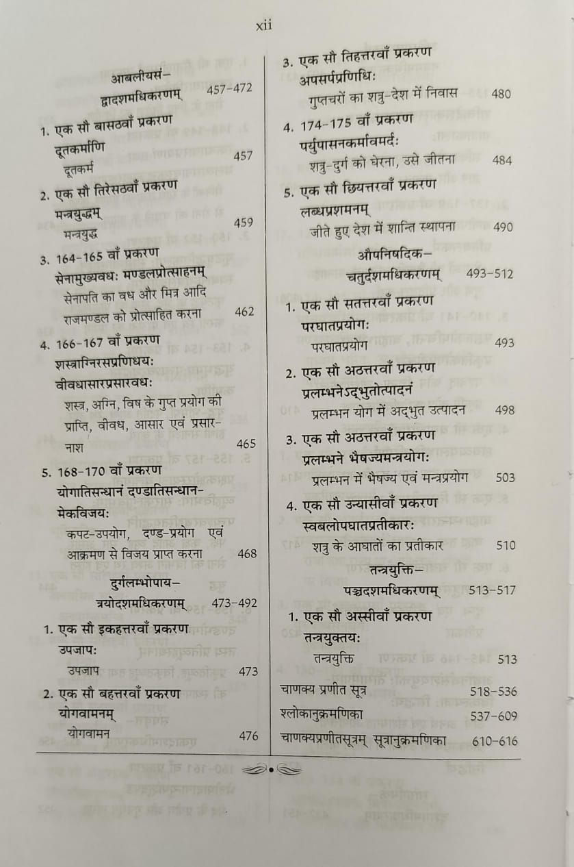 Thumbnail: Kautiliya Arthashastra (Hindi)- Dr. Shyamlesh Kumar Tiwari