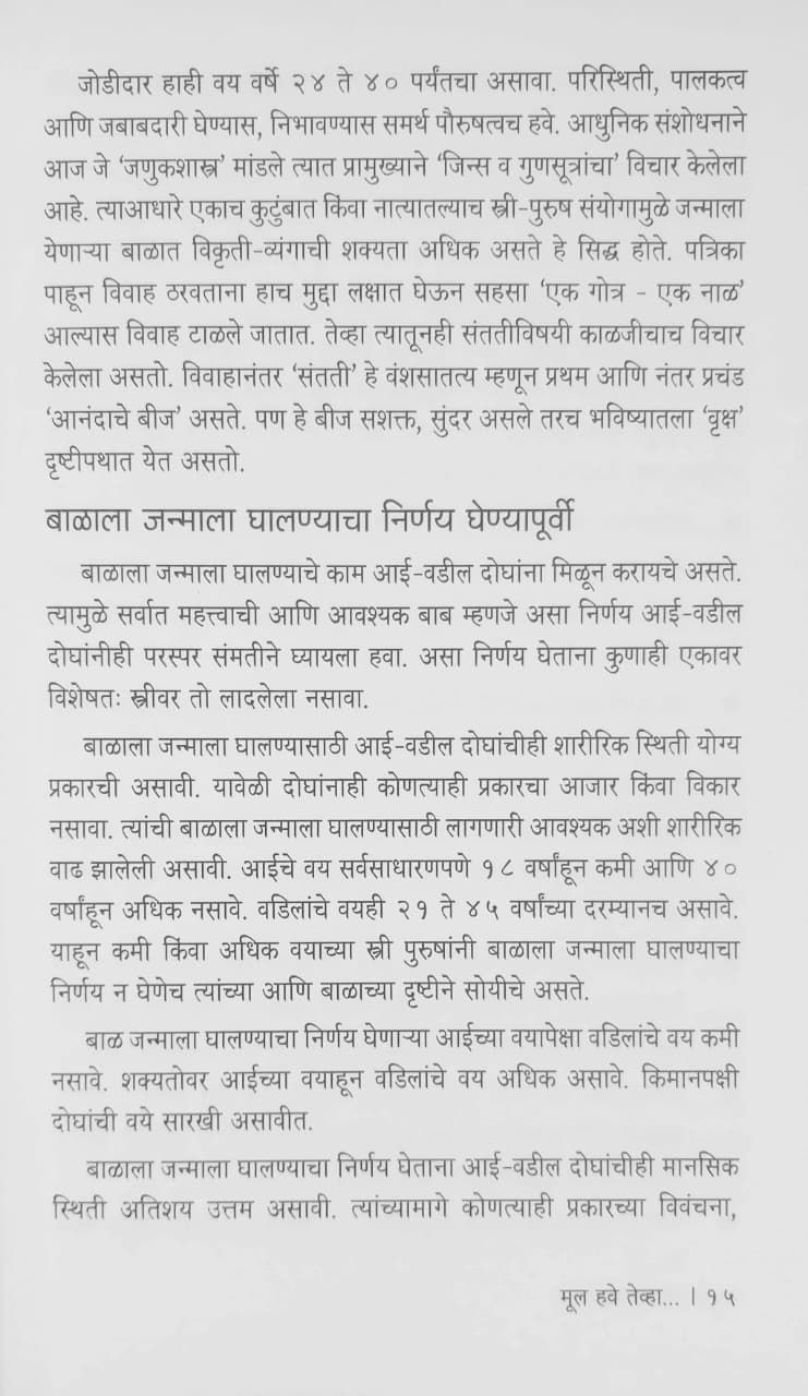 Thumbnail: Sampurna Garbhasanskar (M) by Dr. Shalaka Hampras, Pratibha Hampras