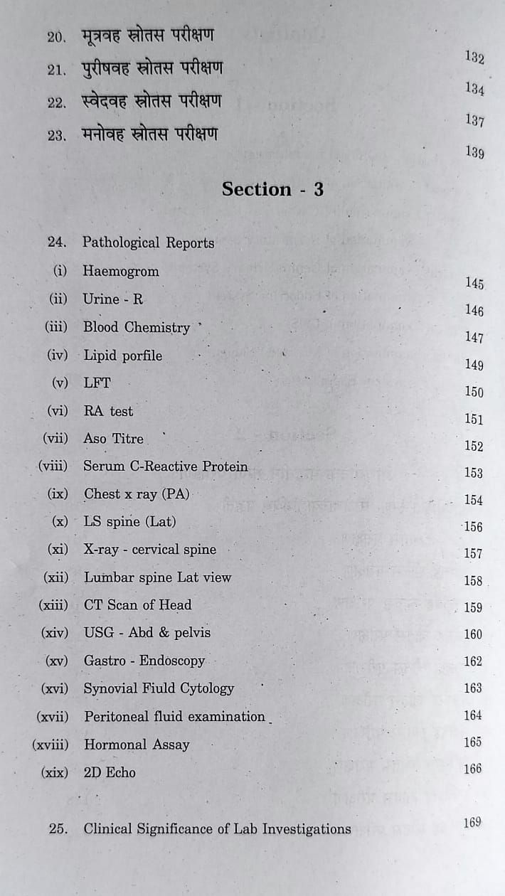 Thumbnail: Clinical Examinations Modern & Ayurvedic(Eng)- Dr. S.Ranade, Dr. R. Deshpande