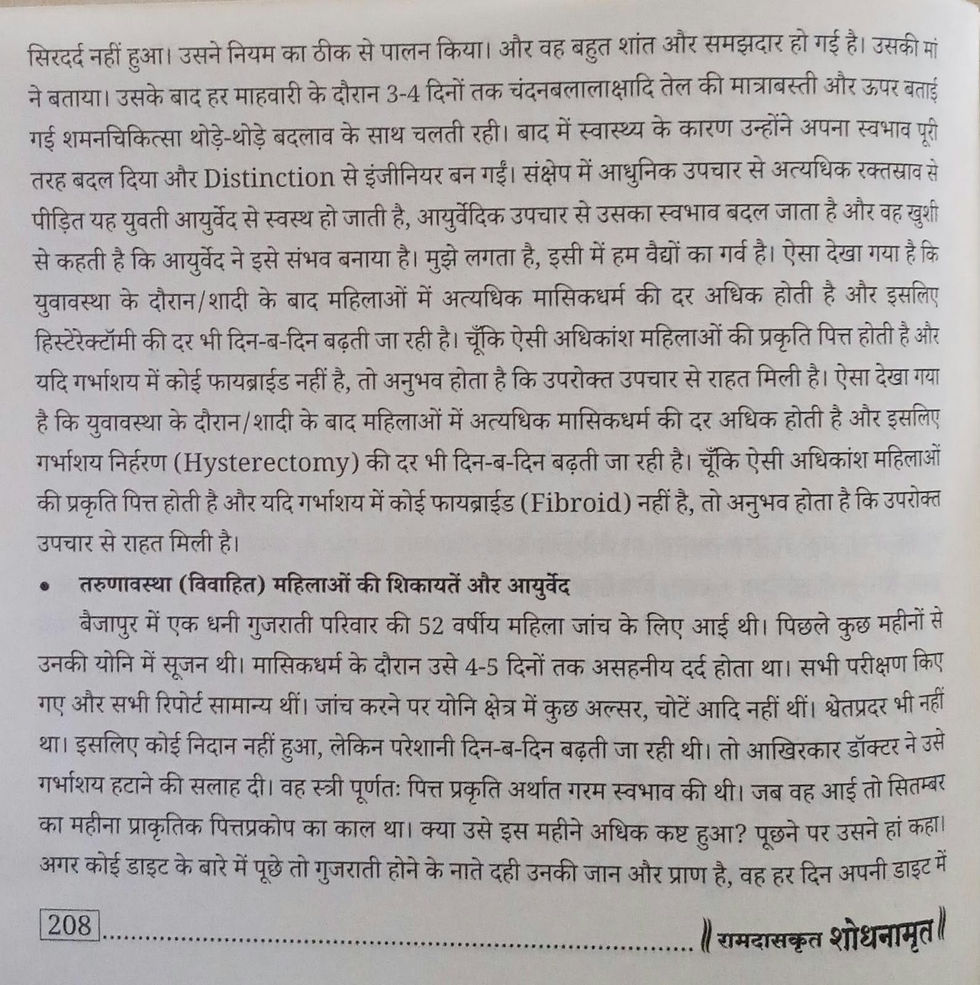 Thumbnail: Ramdaskrut Shodhanamrut (Hindi) by Vd. Ramdas M. Avhad (PB)
