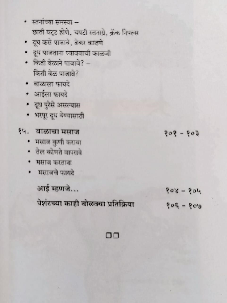 Thumbnail: Garbhkaleen Margadrashak (Marathi)- Dr. Manasi Kothavade