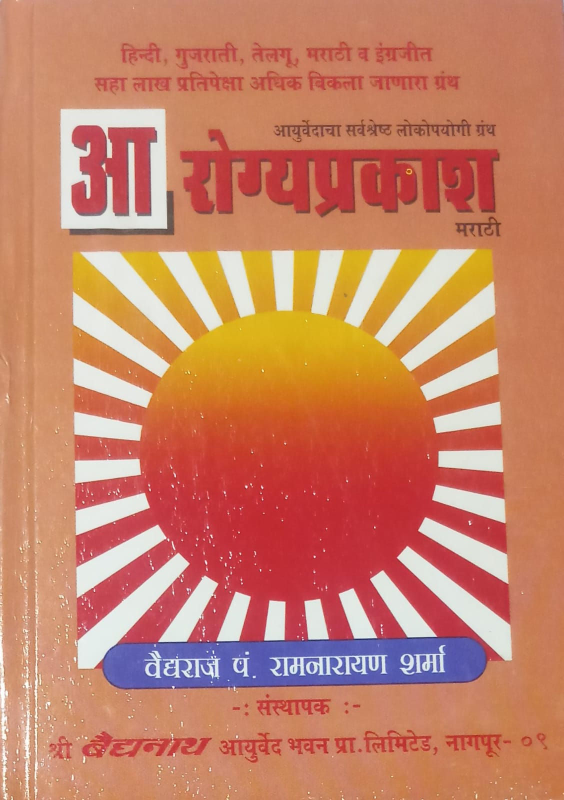 Arogya Prakash (Marathi)