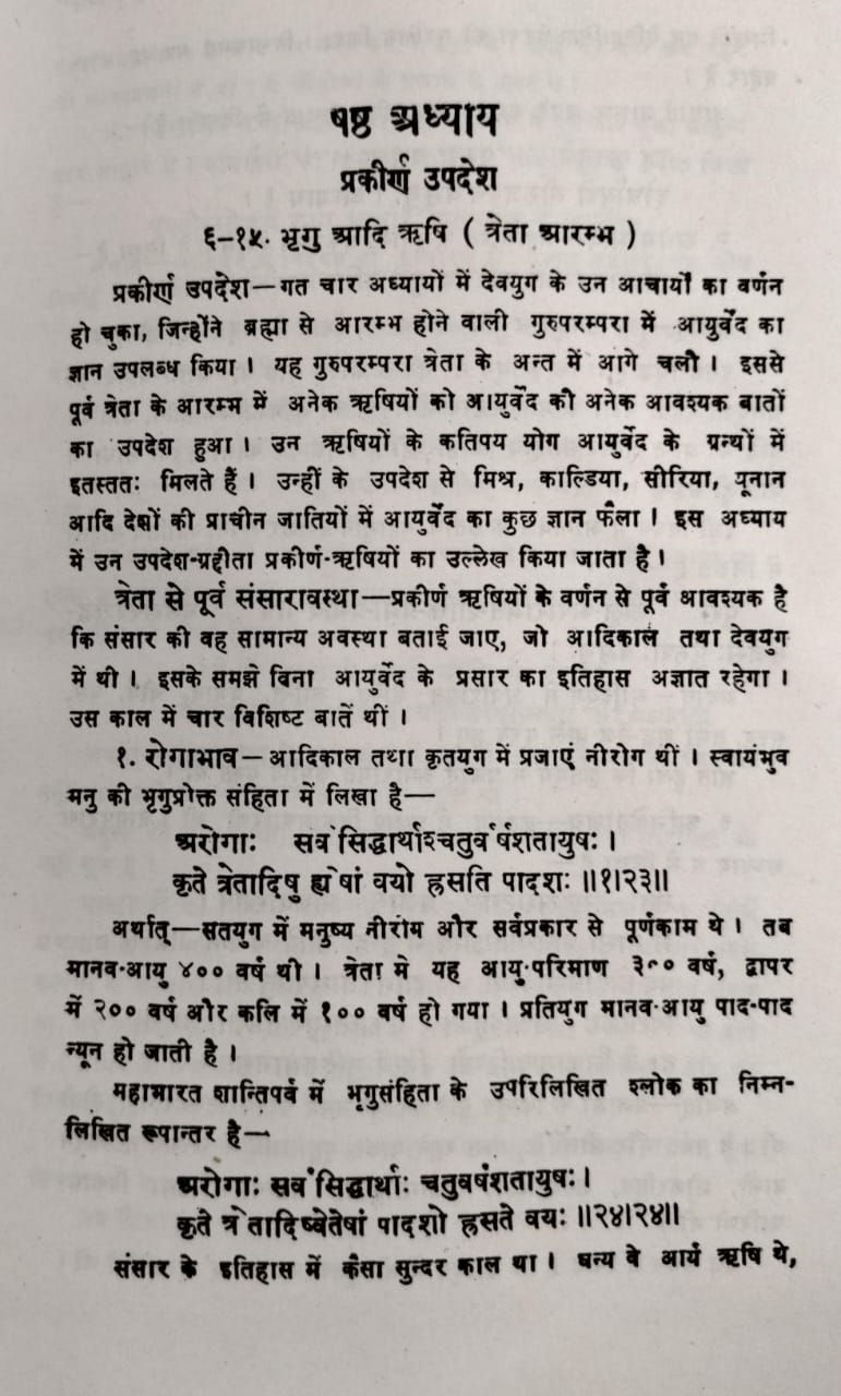 Thumbnail: Ayurved ka Itihas (San, Hin)- Kaviraj Suramchandra