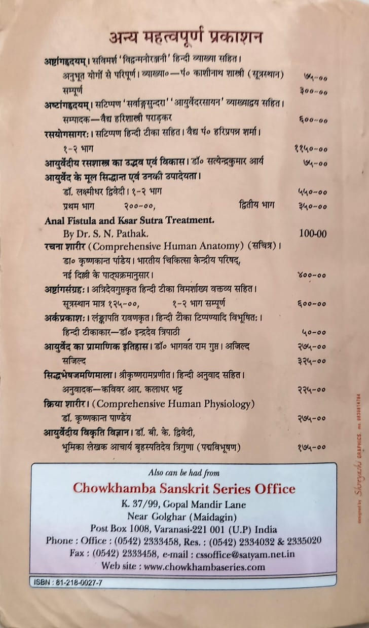 Thumbnail: Arsharog- Chikitsa (H)-Achrya Brahmadatta Sharma