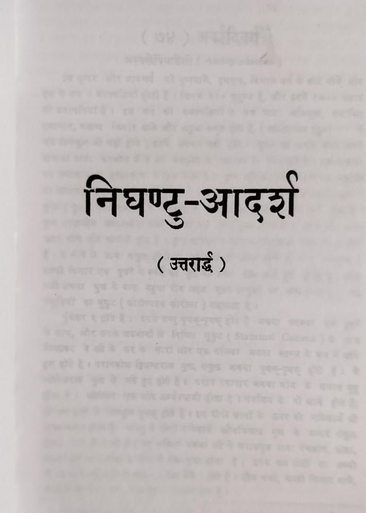 Thumbnail: Nighantu Adarsh Part- 2(Hindi)- Shree Bapalal G. Vaidy
