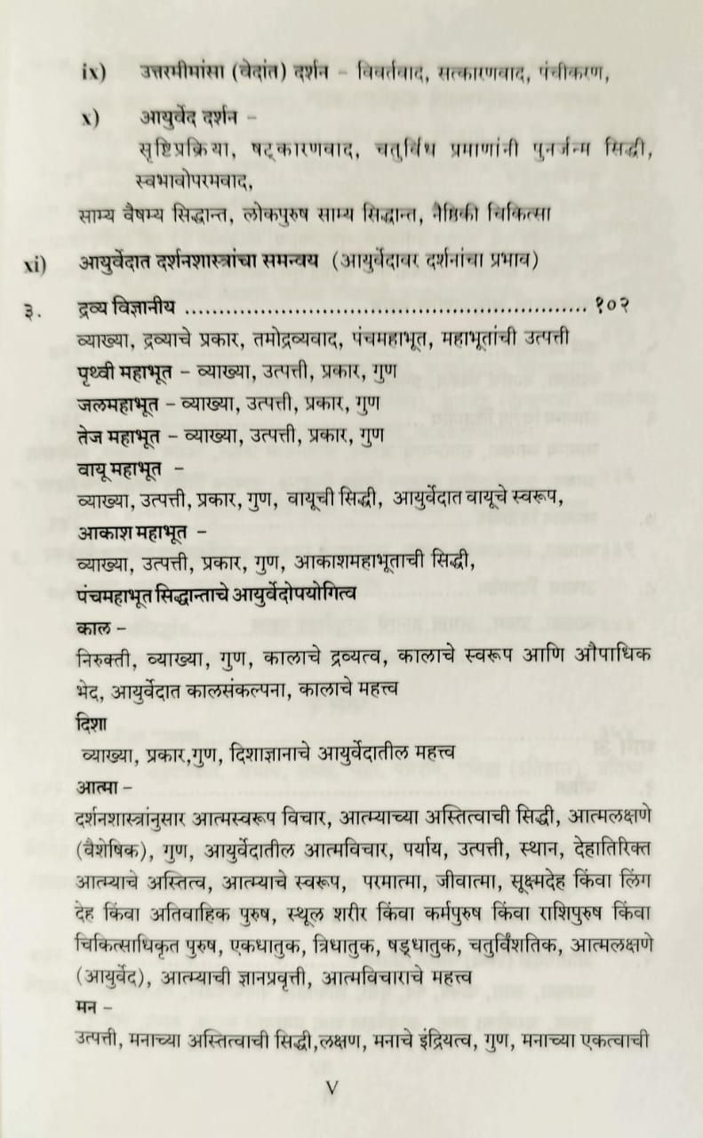 Thumbnail: Padarth Vidnyan (Marathi)- Dr. Subhash Ranade, Dr. Prama Joshi