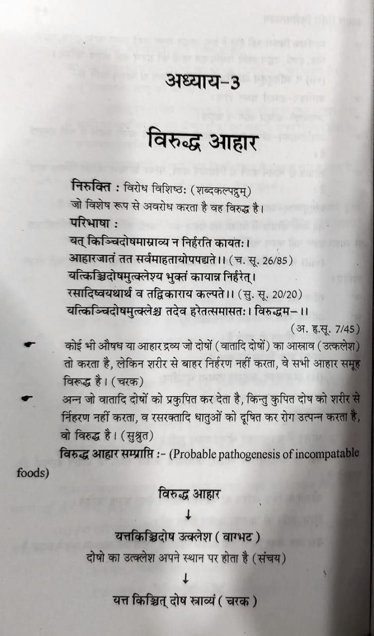 Thumbnail: Ahar Vigyaan(H)- Dr. Kashinath Samgandi