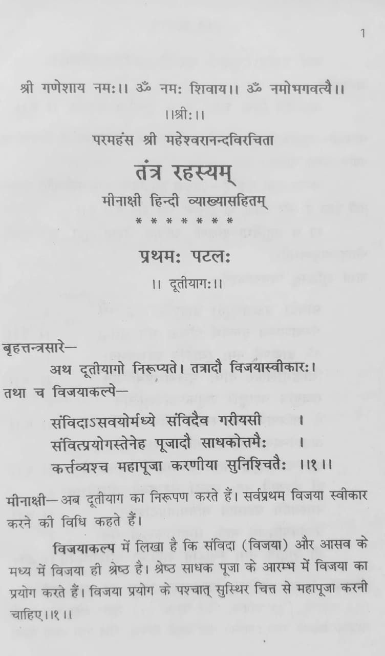 Thumbnail: Tantra Rahasyam (H,S) by Ajay Kumar Uttam