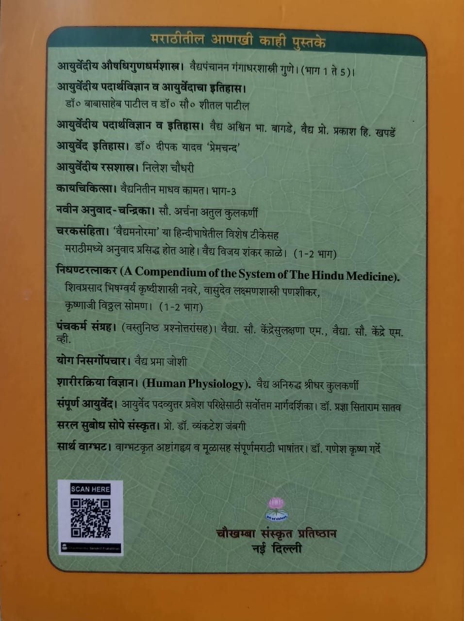 Thumbnail: Bhashajyakalpana Vidnyan(San, Mar.)- Dr. Manisha Joshi