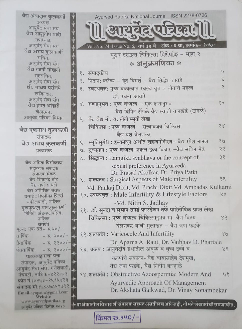 Thumbnail: Purush Vandhyatva Chikitsa Visheshank - bhag - 2 (X)