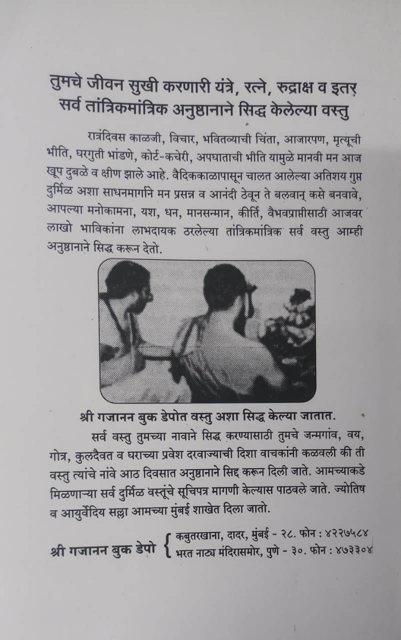 Thumbnail: Lasun Divya Aushadhi (M) by  Dr Ramchandra Joshi