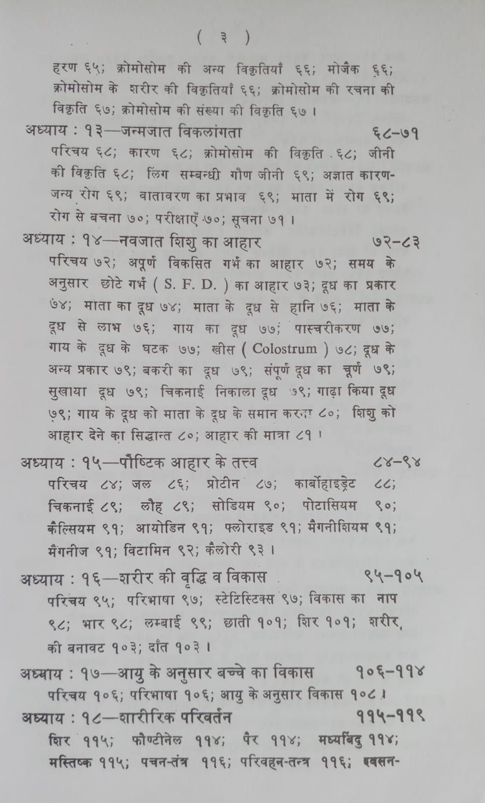 Thumbnail: Illustrated Bala - Tantrta (H) By Dr. Shiv Nath Khanna