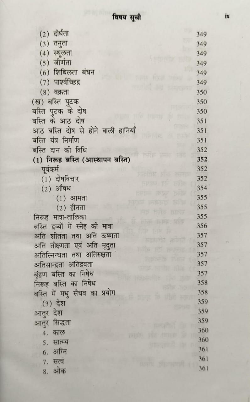 Thumbnail: Panchakarma ChikitsaVidnyanam Part 2 - Dr. T. L. Devdhar