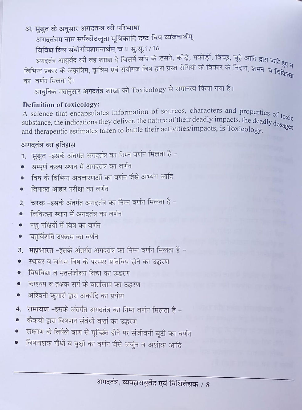 Thumbnail: Agadtantra Vyavahar Evam Vidhi Vaidyaka(H)by Dr. Babita Singh, Dr. Garima Tiwari