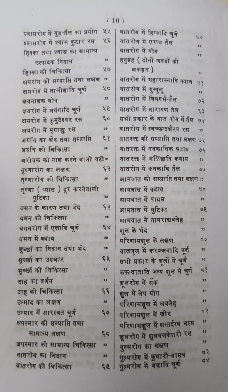 Thumbnail: Vaidyaratnam (Hindi) by Dr Indradeva tripati