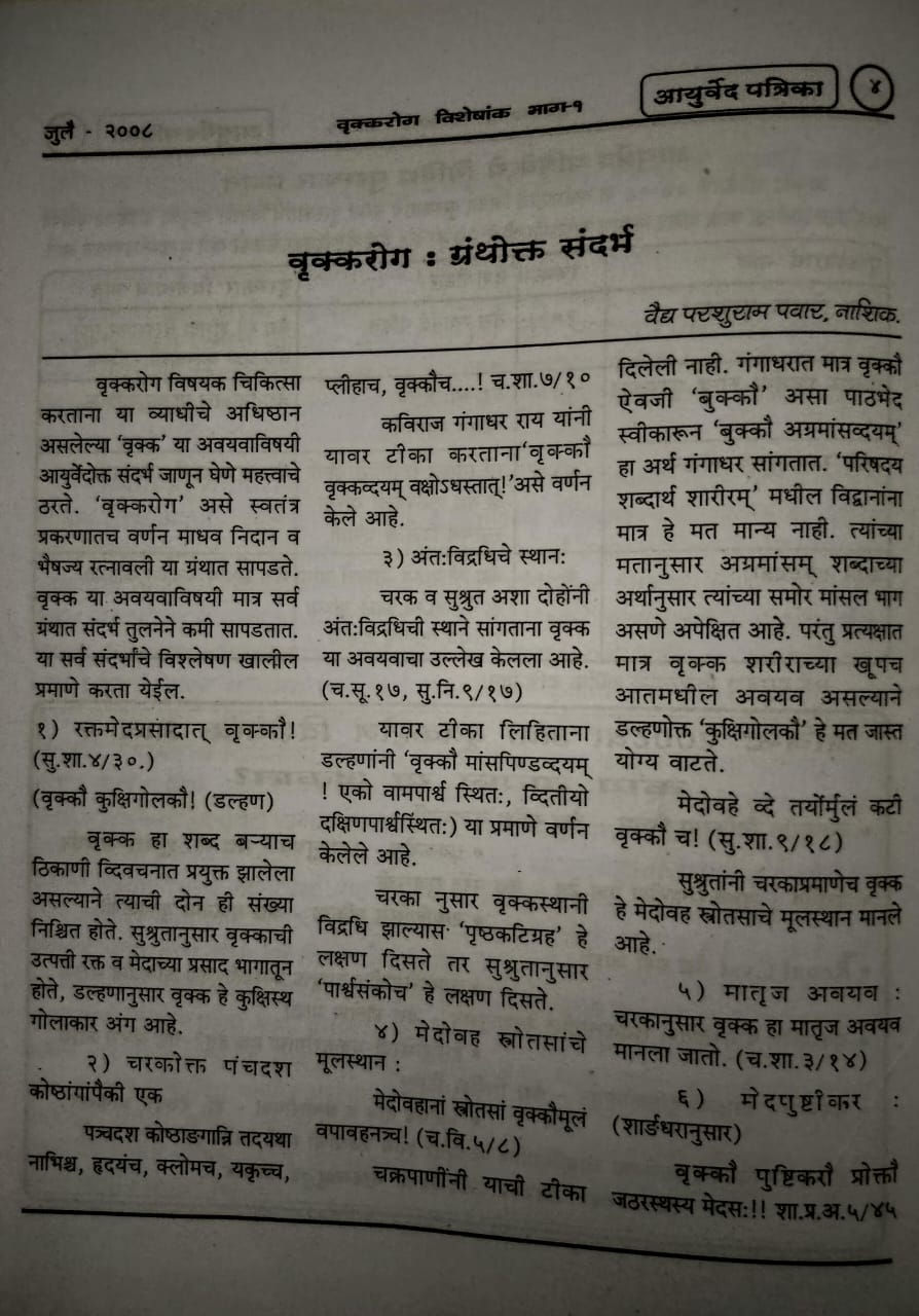 Thumbnail: Vrukkarog  Visheshank Bhag-1 (M) (Xerox copy)