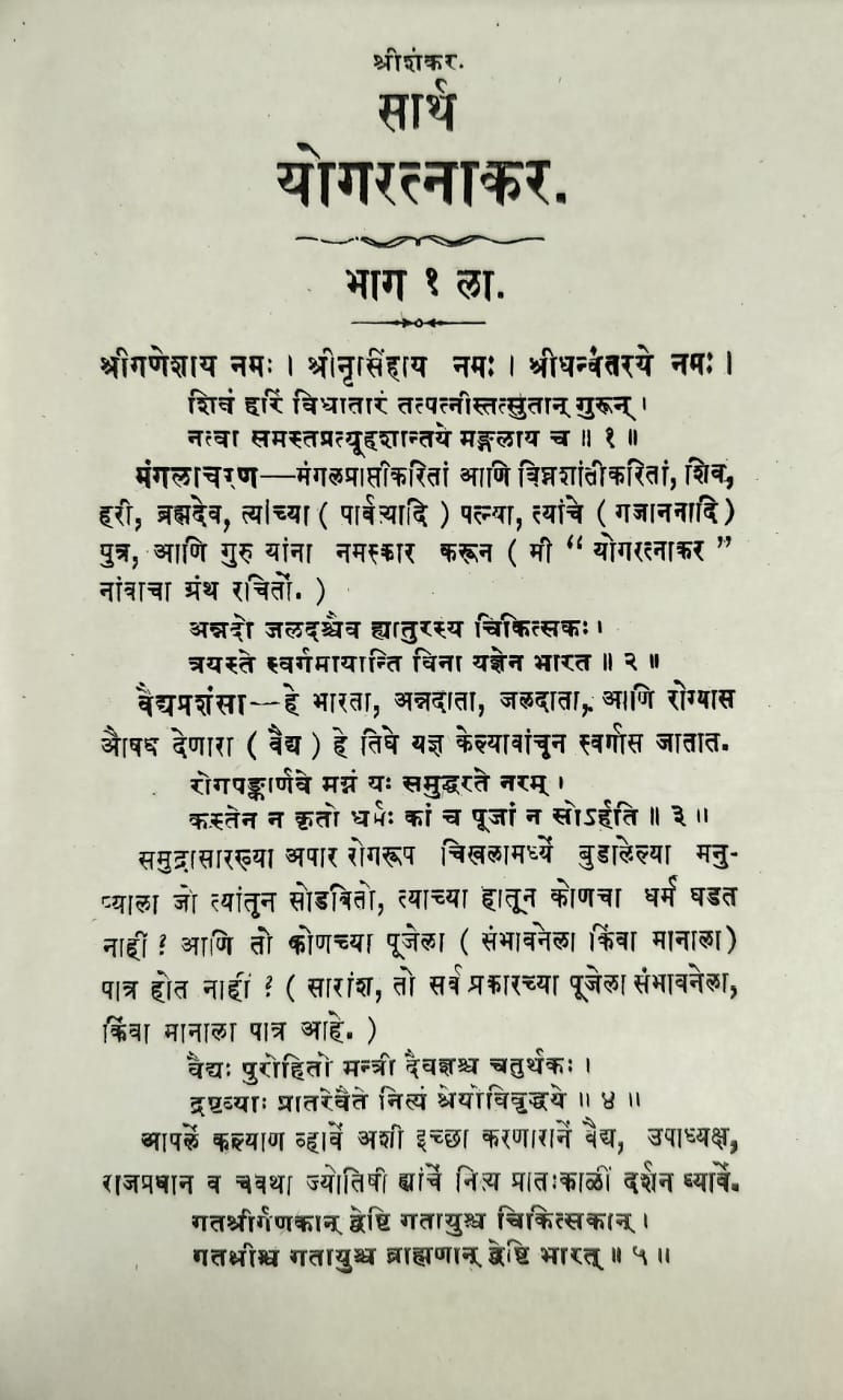 Thumbnail: Sarth Yogratnakar Bhag 1 (M)- Vd. Datto Ballal Borkar