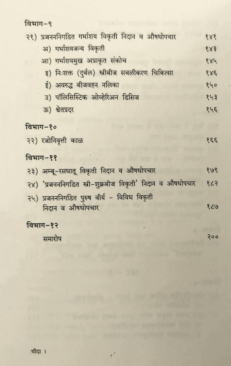 Thumbnail: Ayurvedachya Drushtikonatun Arogyasampann Santati(Marathi)- Vd. Sau. S. Patwaran