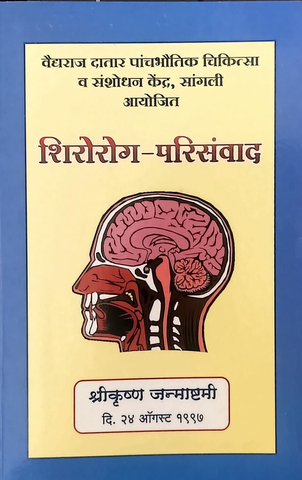 Shirorog Parisamvad (Marathi)