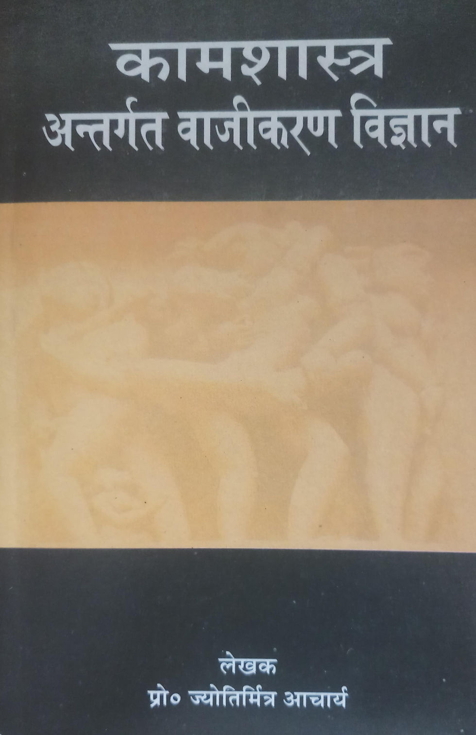 Kamasastra Antargata Vajikarana Vijnana (H) by Prof. Jyotir Mitra