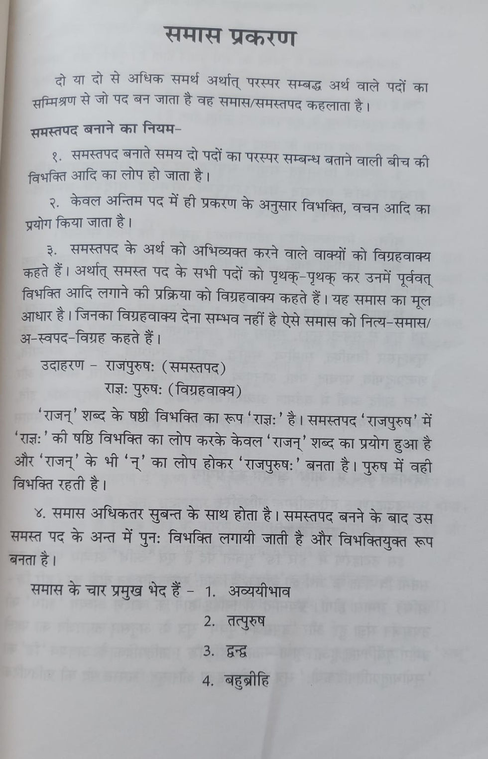 Thumbnail: Sanskrit Adhyayan (H) ByDr Trilochan Pradhan  Dr Shahsirekha H K