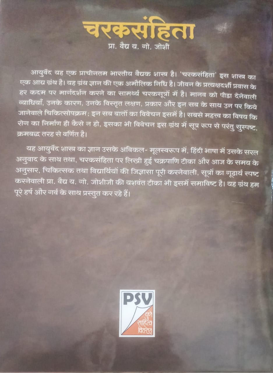 Thumbnail: Charaka Samhita Part 1(Hindi)