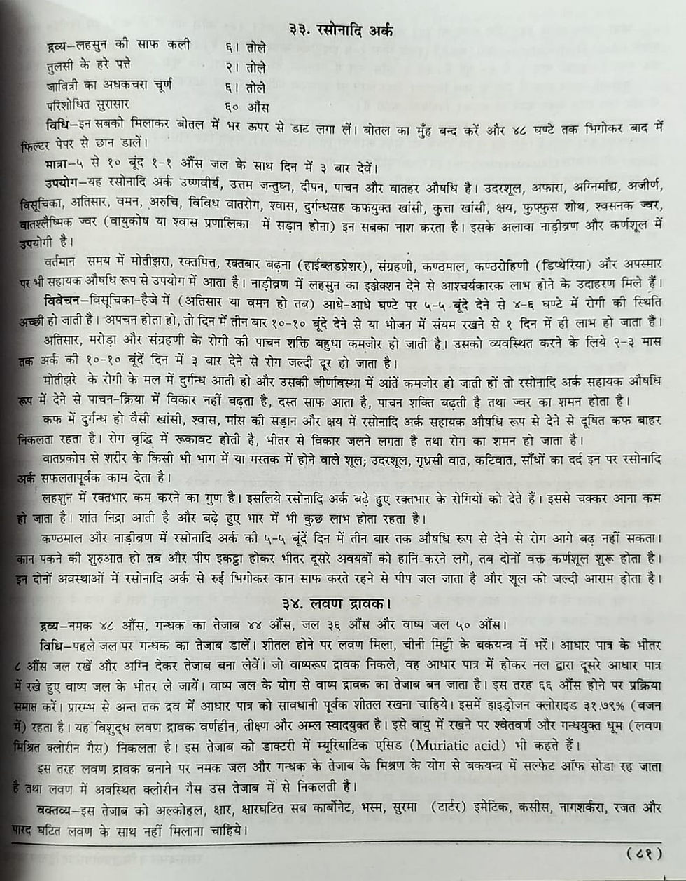 Thumbnail: Rasatantrasar V Siddhaprayog Sangrah Part 2 (H)