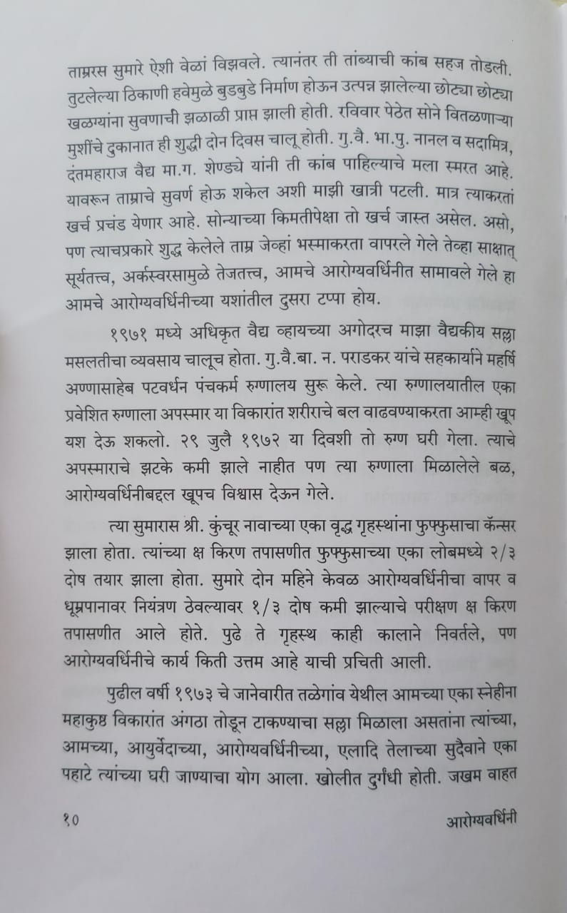 Thumbnail: Arogyavardhini Mantra-Tantra (Marathi)