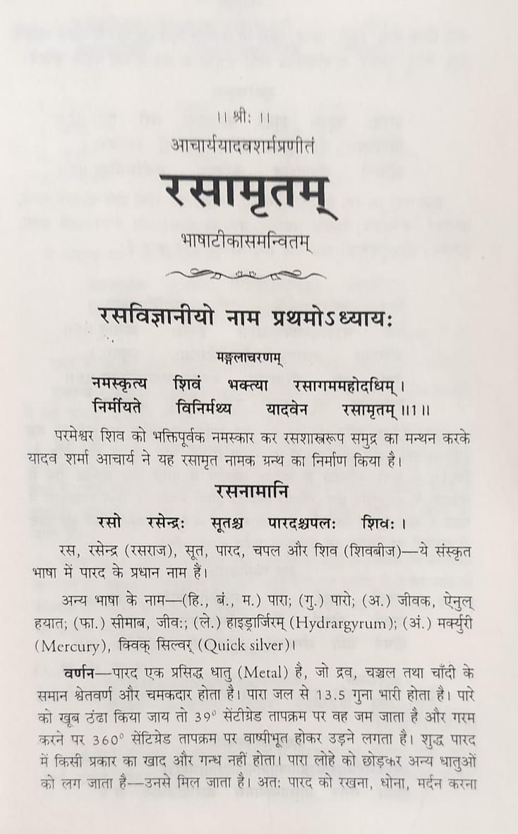 Thumbnail: Rasamrut (H) - Dr. Devnath Singh Gautam