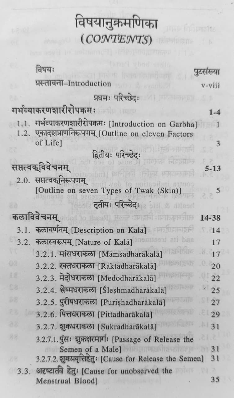 Thumbnail: Garbha Vyakaranam (E.S) by Dr.Debabrata Panda
