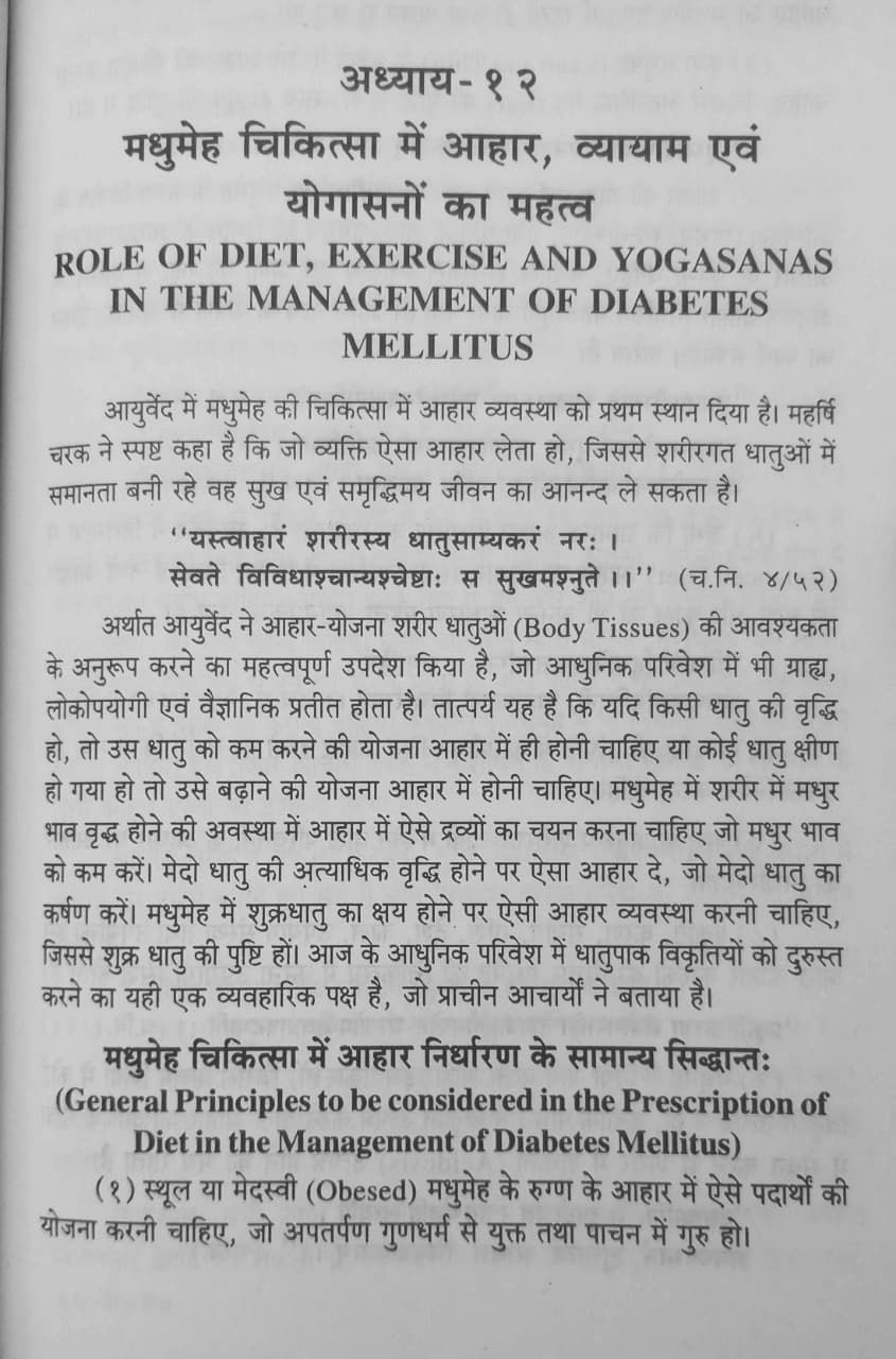 Thumbnail: Abhinava Madhumeha Vijnana (H)by Dr. Virendra Keshav Shah, Dr. Medhana Dilip