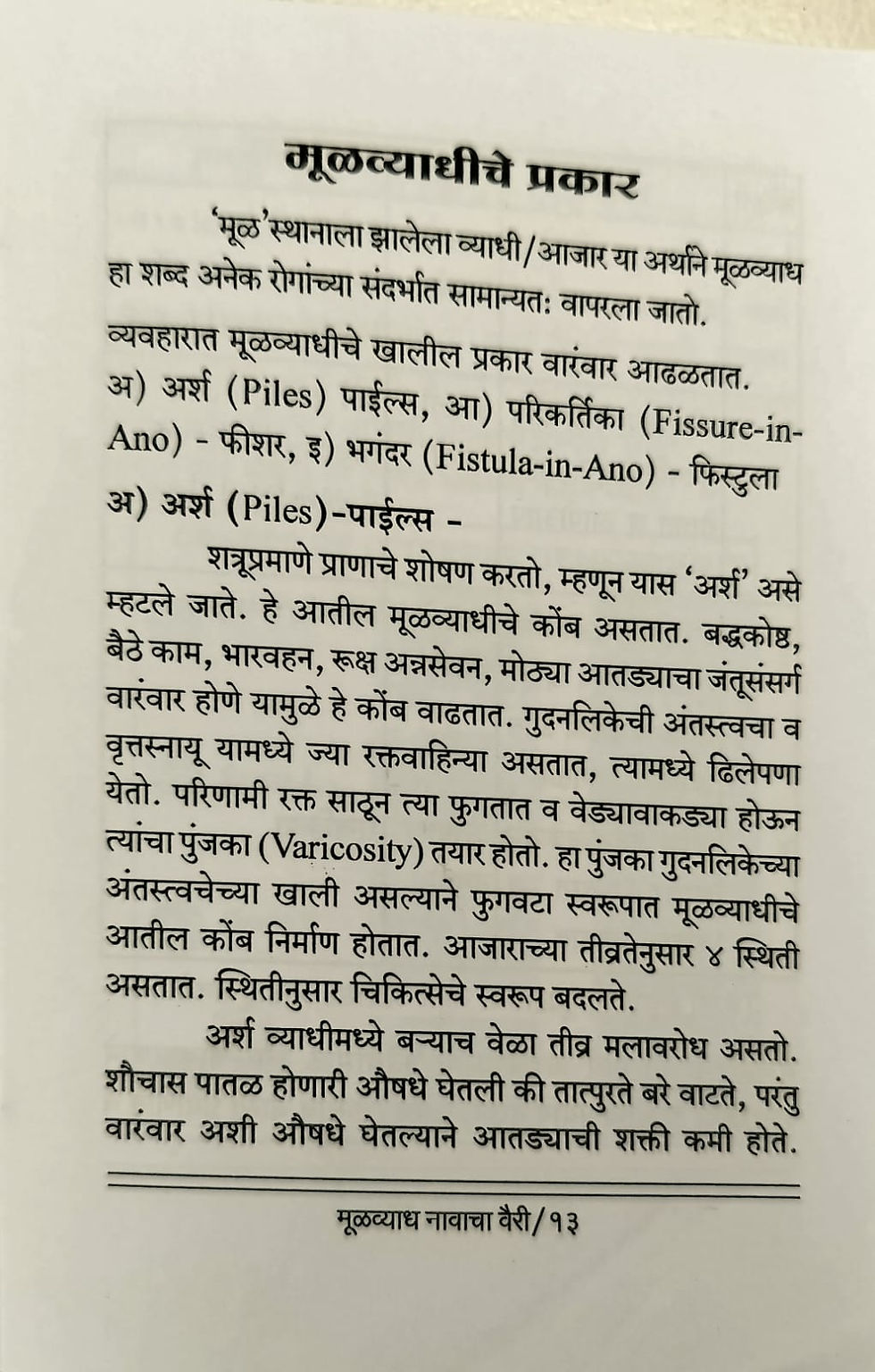Thumbnail: Mulvyadh Navacha Vairi (Marathi)- Dr. Pravin Suryakant Kakade