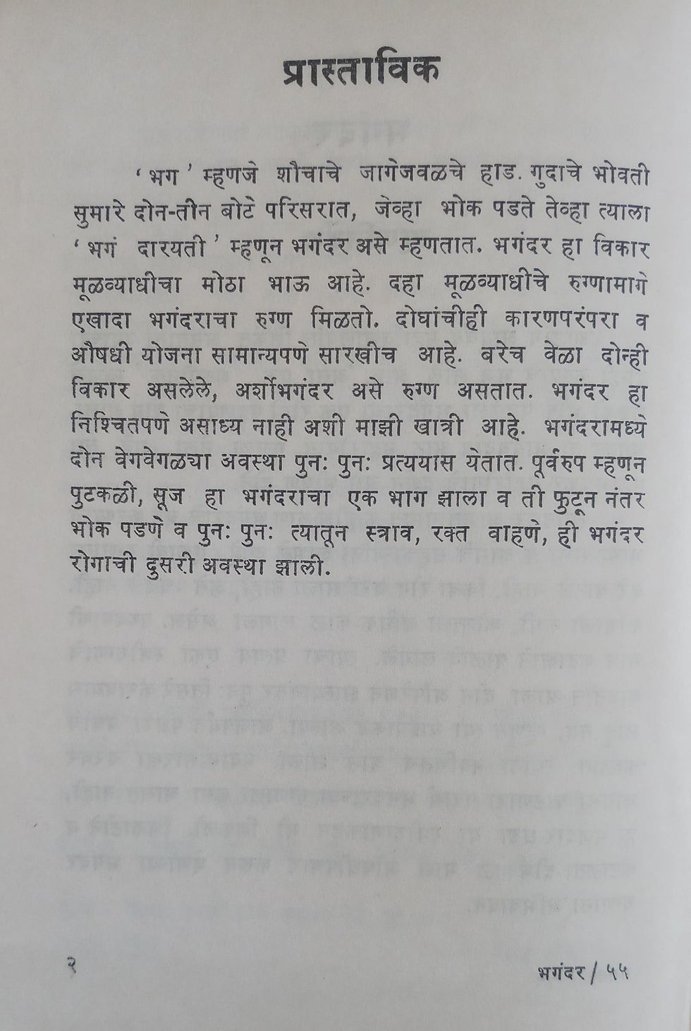 Thumbnail: Bhagandar (M) by Vd. P. Y. Khadiwale