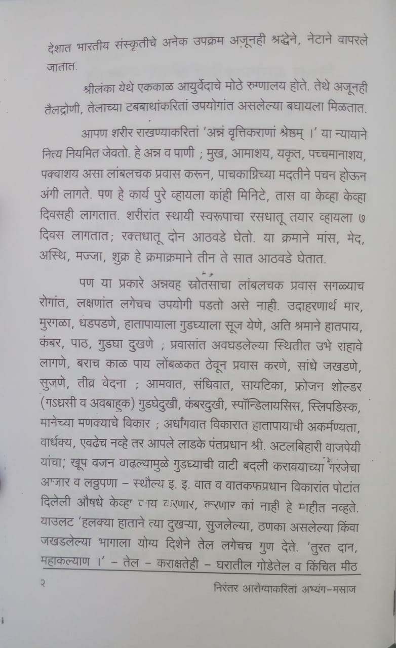 Thumbnail: Nirantar Arogyakarita Abhyang-Massage (Marathi)