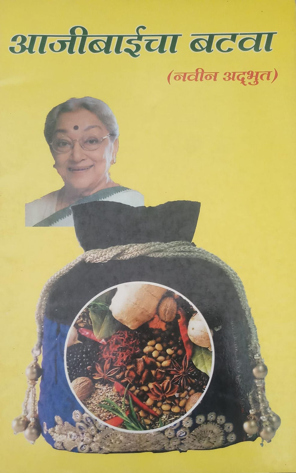 Aajibaicha Batwa (M) by Meena Joshi