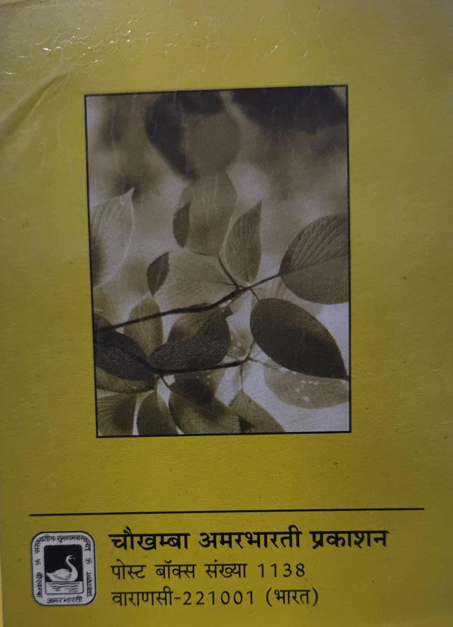 Thumbnail: Vanaushadhi (H) by Thakur Balvanta Singh