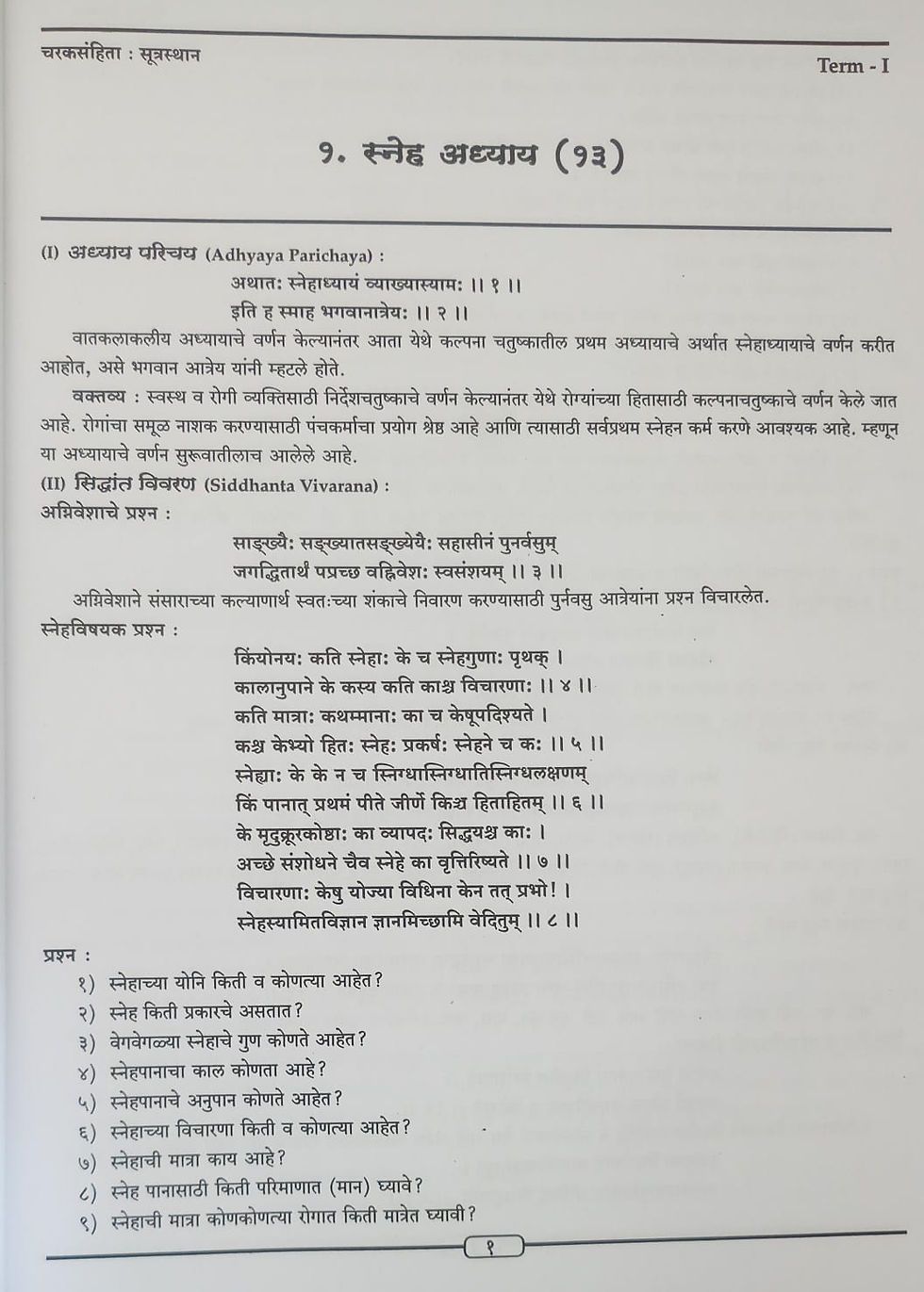 Thumbnail: Samhita Adhyan Part 2 (M) by Vd. Arun U. Bhatkar