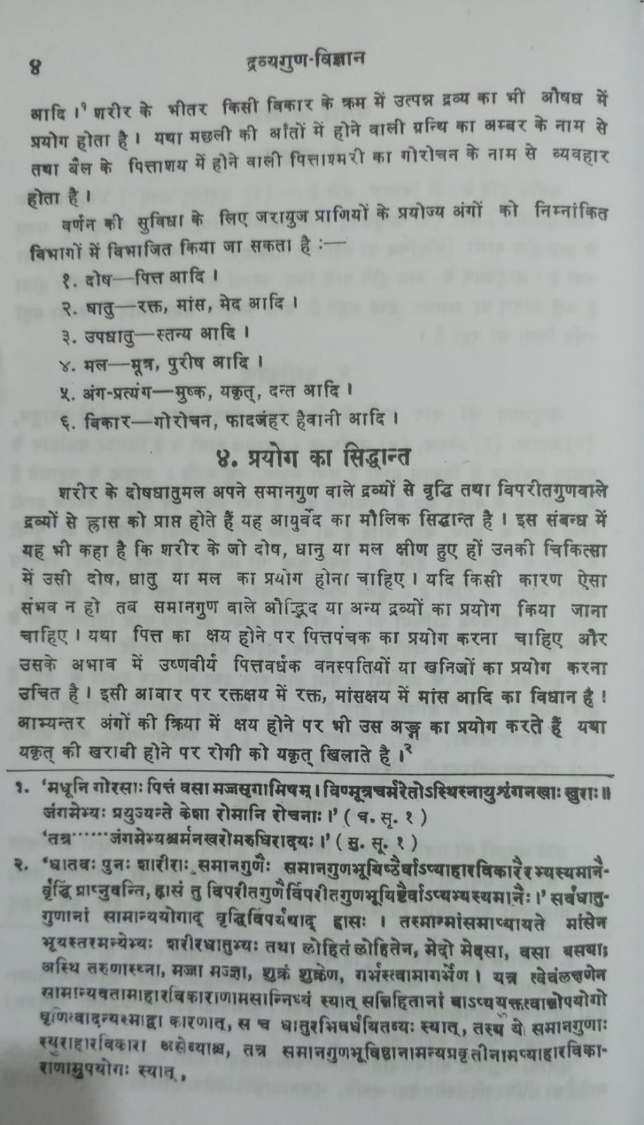 Thumbnail: Dravyaguna -Vijnana Vol-3(H) By Prof.P.V. Sharma