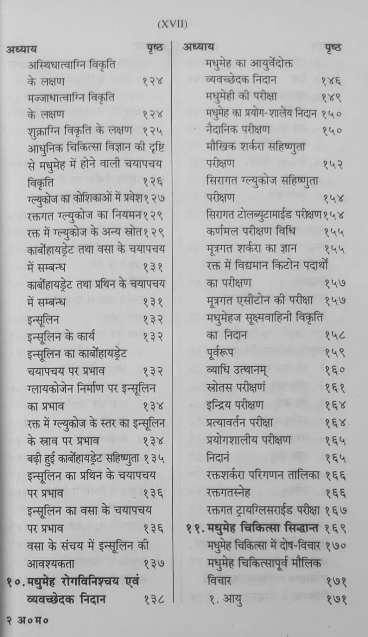 Thumbnail: Abhinava Madhumeha Vijnana (H)by Dr. Virendra Keshav Shah, Dr. Medhana Dilip