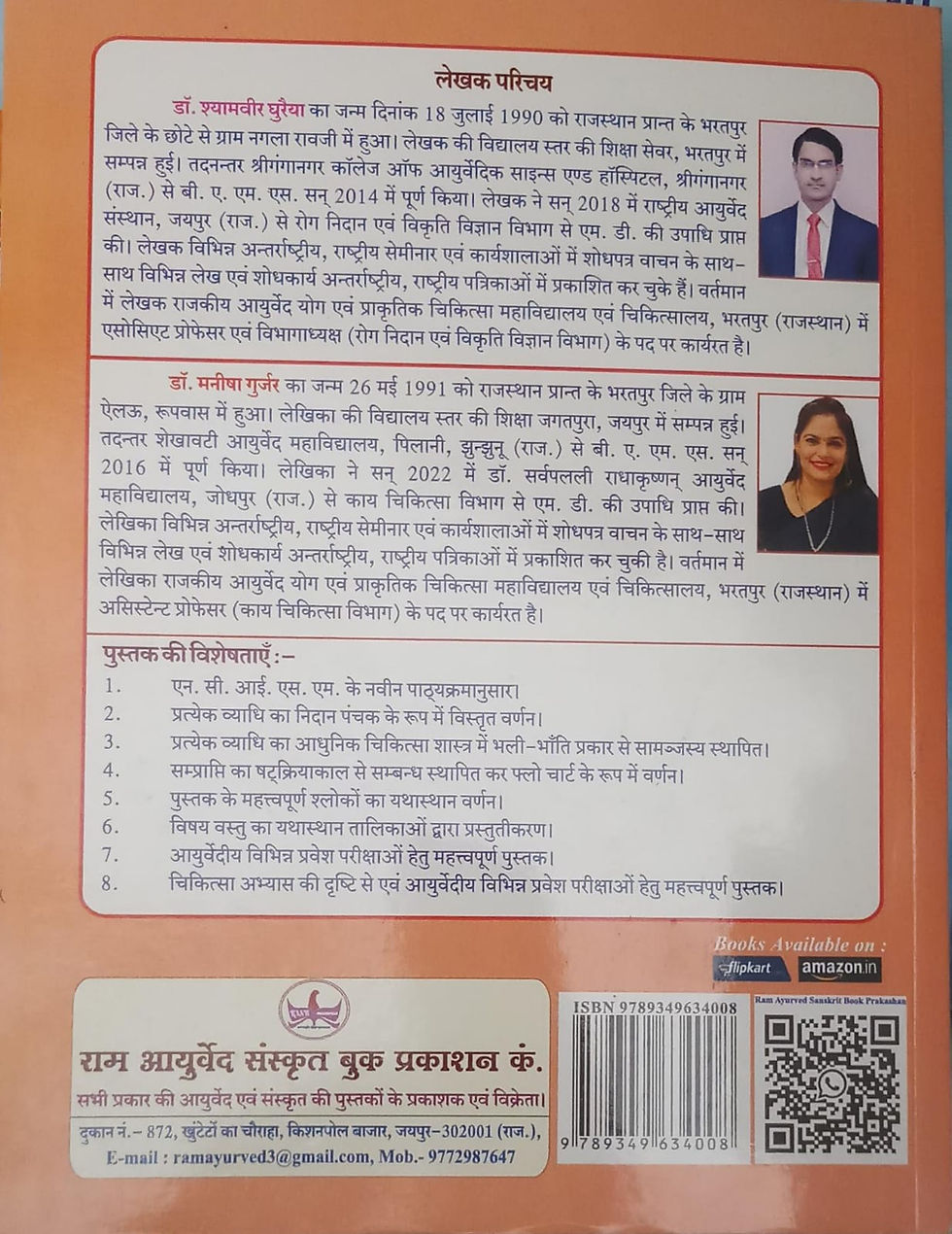 Thumbnail: Navin Kaychikitsa p-2 (S/H/E) ByDr.Shyamveer Ghuraiya,Dr. Manisha Gurjar